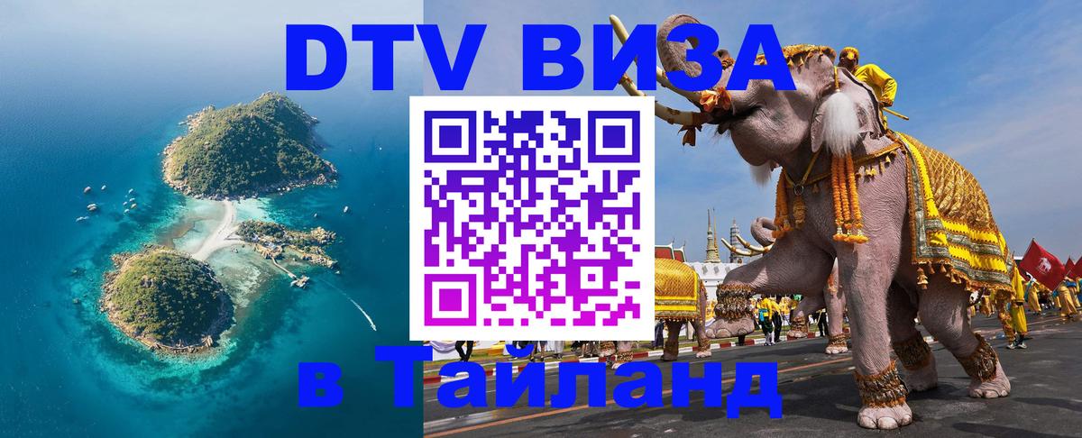 Цены на DTV визу в Таиланд — пакеты услуг, достаточно даже паспорта - Тайбэй  03.10.2025 