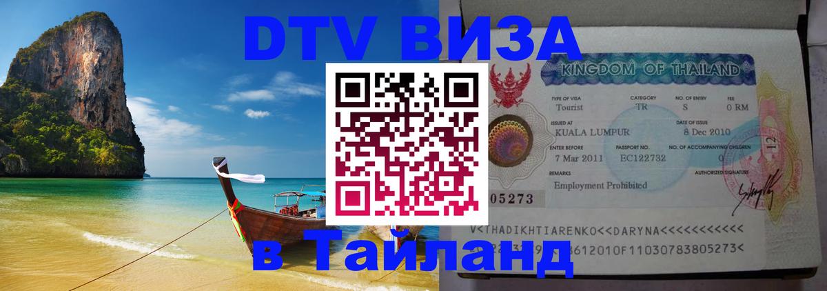 Visa в Таиланд Тайбэй 